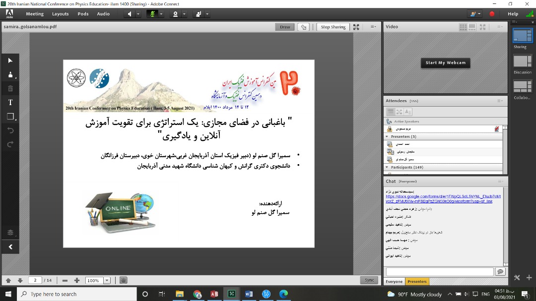 بیستمین کنفرانس آموزش فیزیک ایران 2