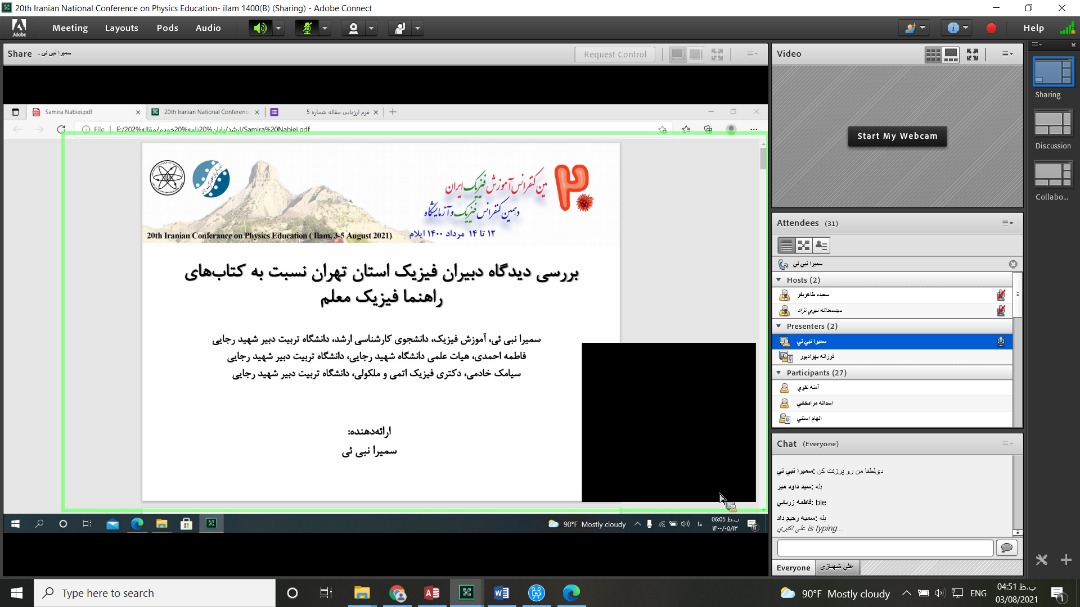 بیستمین کنفرانس آموزش فیزیک ایران 2