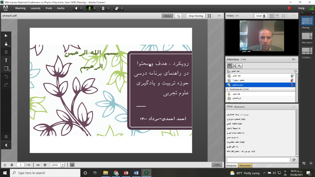 بیستمین کنفرانس آموزش فیزیک ایران 2