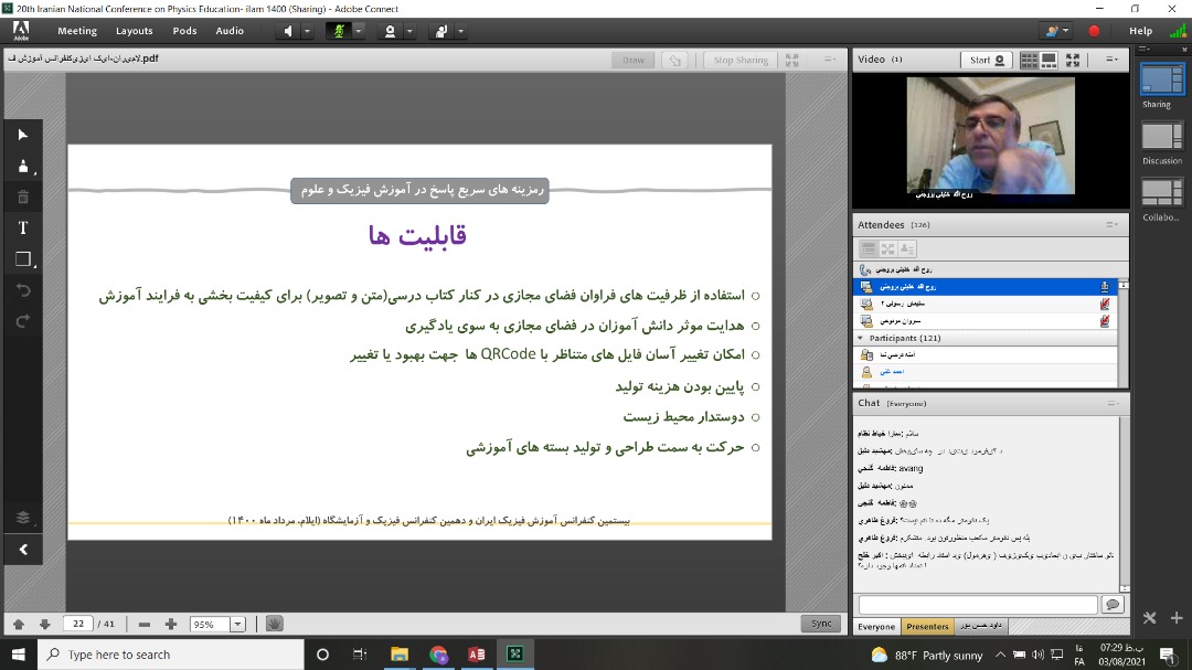 بیستمین کنفرانس آموزش فیزیک ایران 2