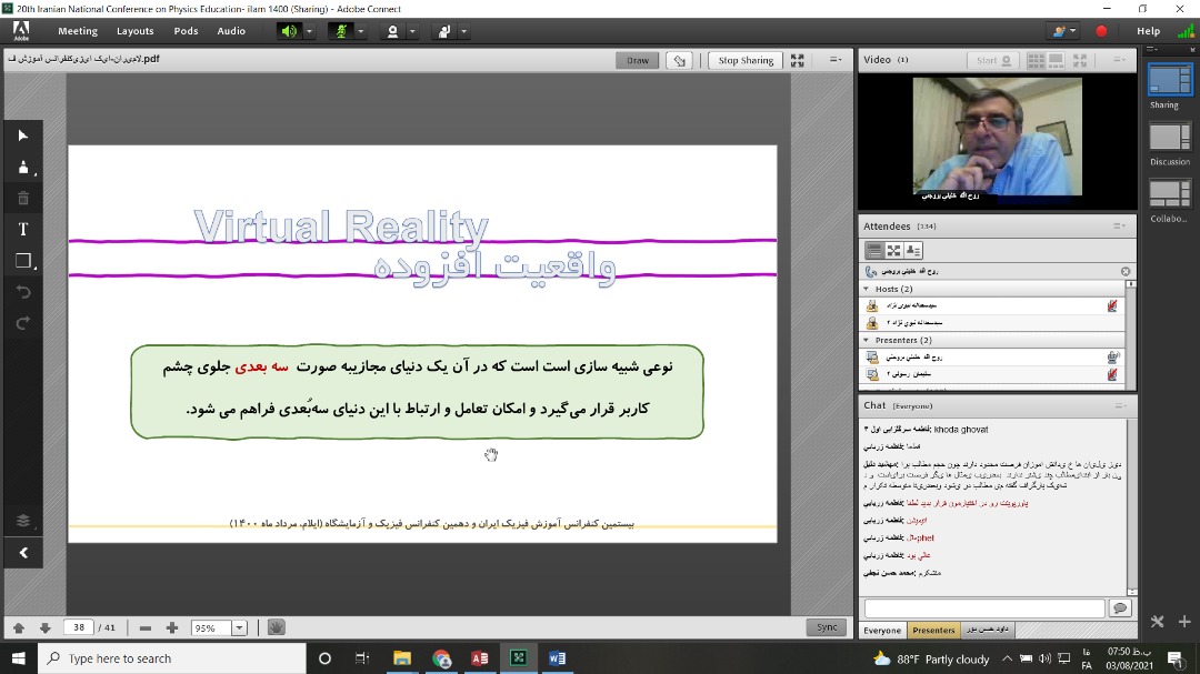 بیستمین کنفرانس آموزش فیزیک ایران 2