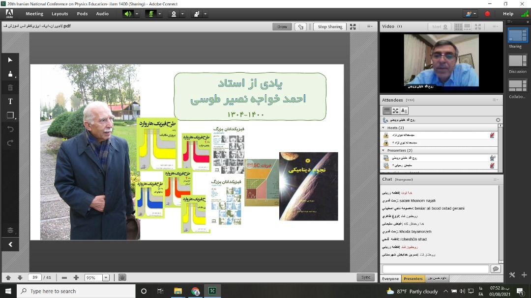 بیستمین کنفرانس آموزش فیزیک ایران 2