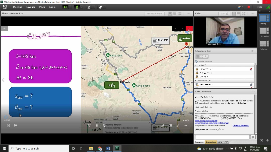 بیستمین کنفرانس آموزش فیزیک ایران 2