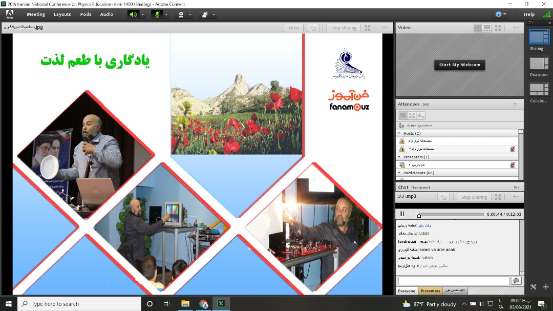 بیستمین کنفرانس آموزش فیزیک ایران 2