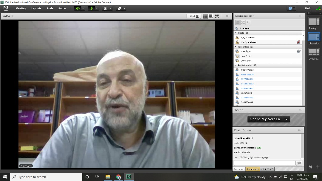 بیستمین کنفرانس آموزش فیزیک ایران 2