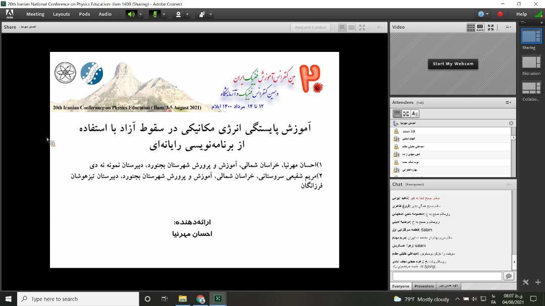 بیستمین کنفرانس آموزش فیزیک ایران 2