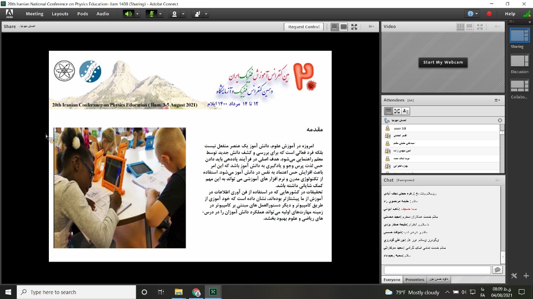 بیستمین کنفرانس آموزش فیزیک ایران 2