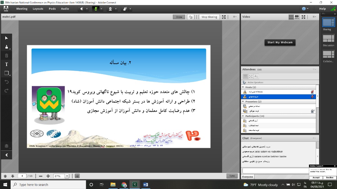 بیستمین کنفرانس آموزش فیزیک ایران 2