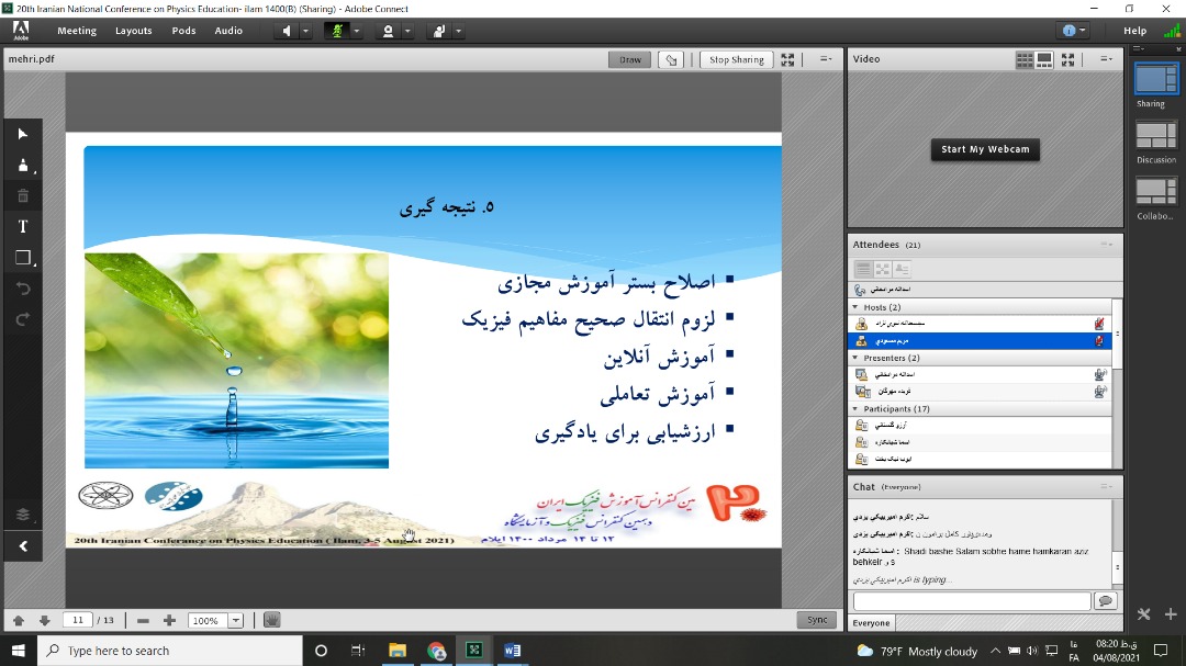 بیستمین کنفرانس آموزش فیزیک ایران 2