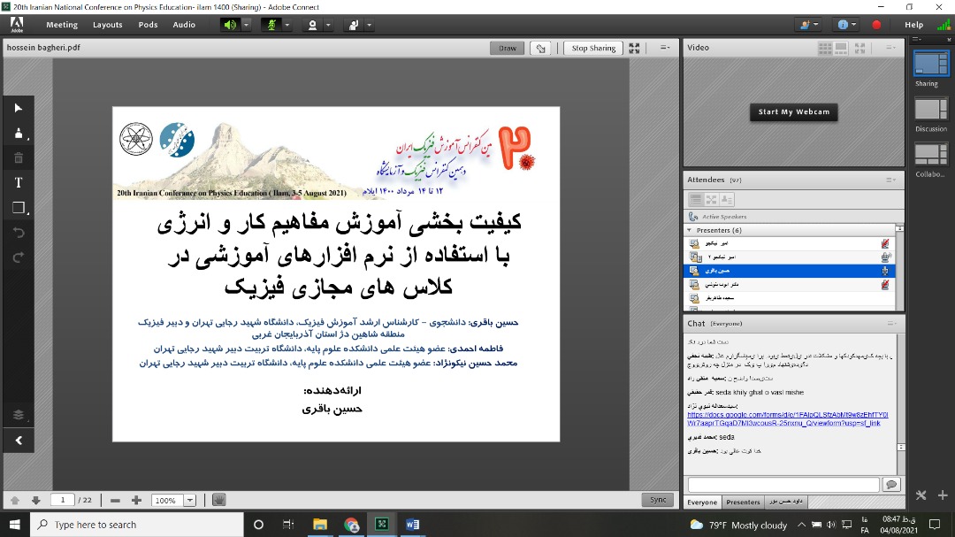 بیستمین کنفرانس آموزش فیزیک ایران 2