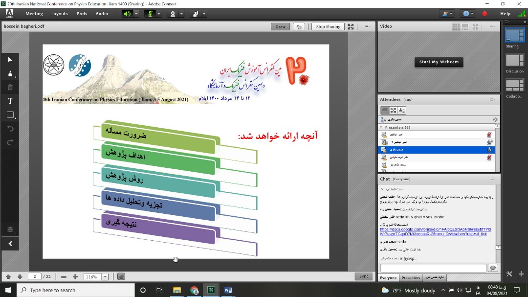 بیستمین کنفرانس آموزش فیزیک ایران 2