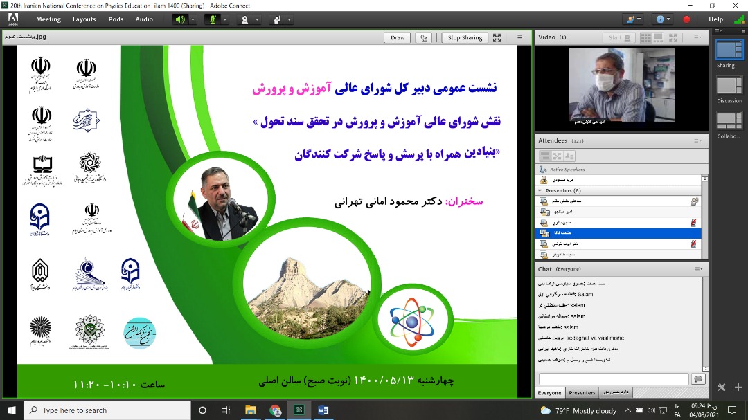 بیستمین کنفرانس آموزش فیزیک ایران 2