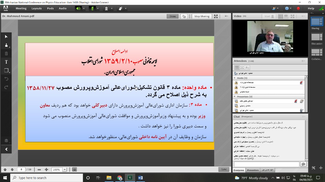 بیستمین کنفرانس آموزش فیزیک ایران 2