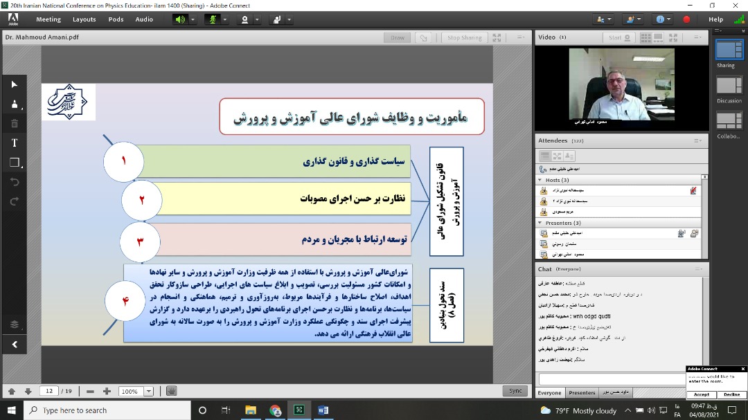 بیستمین کنفرانس آموزش فیزیک ایران 2