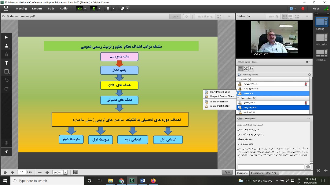 بیستمین کنفرانس آموزش فیزیک ایران 2