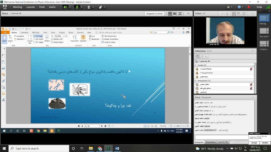 بیستمین کنفرانس آموزش فیزیک ایران 2