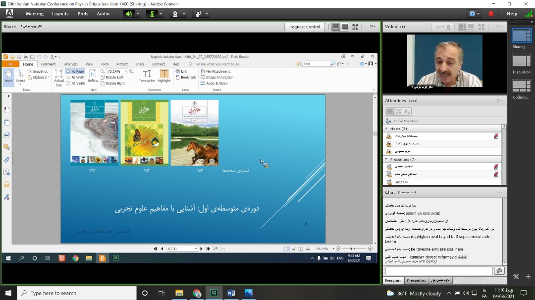 بیستمین کنفرانس آموزش فیزیک ایران 2