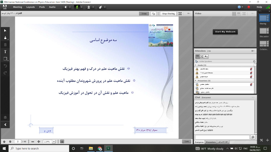 بیستمین کنفرانس آموزش فیزیک ایران 2