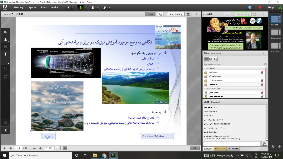 بیستمین کنفرانس آموزش فیزیک ایران 2