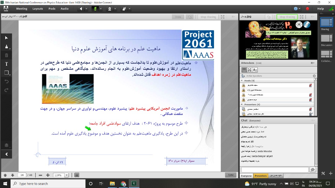 بیستمین کنفرانس آموزش فیزیک ایران 2