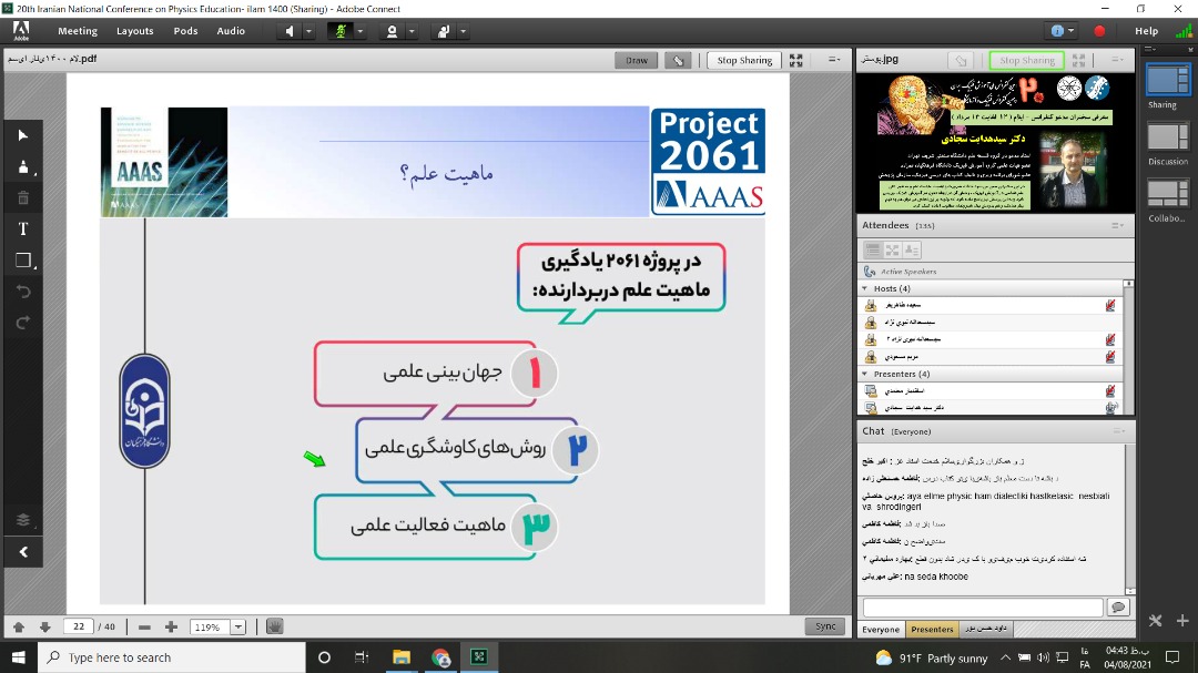 بیستمین کنفرانس آموزش فیزیک ایران 2