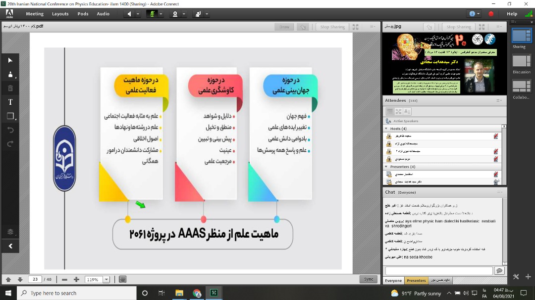 بیستمین کنفرانس آموزش فیزیک ایران 2