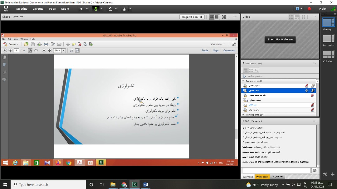 بیستمین کنفرانس آموزش فیزیک ایران 2