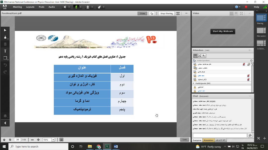 بیستمین کنفرانس آموزش فیزیک ایران 2