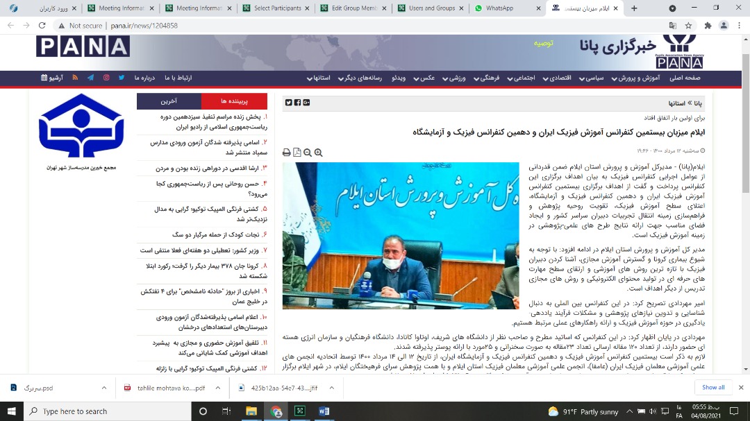 بیستمین کنفرانس آموزش فیزیک ایران 2