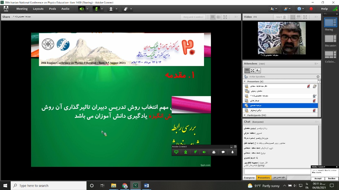بیستمین کنفرانس آموزش فیزیک ایران 2