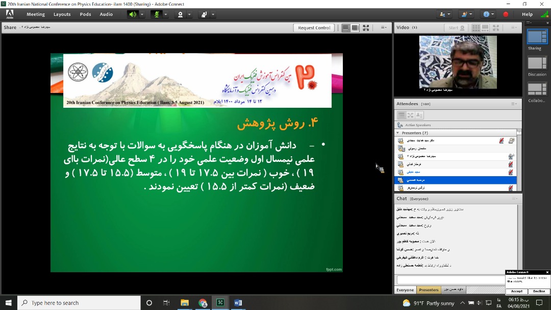 بیستمین کنفرانس آموزش فیزیک ایران 2