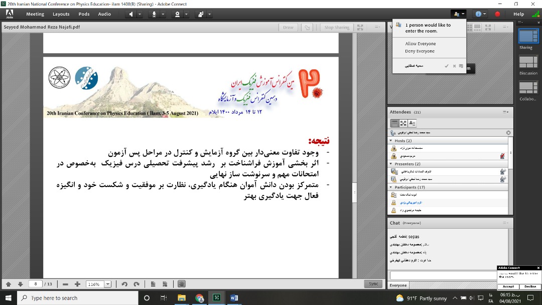 بیستمین کنفرانس آموزش فیزیک ایران 2
