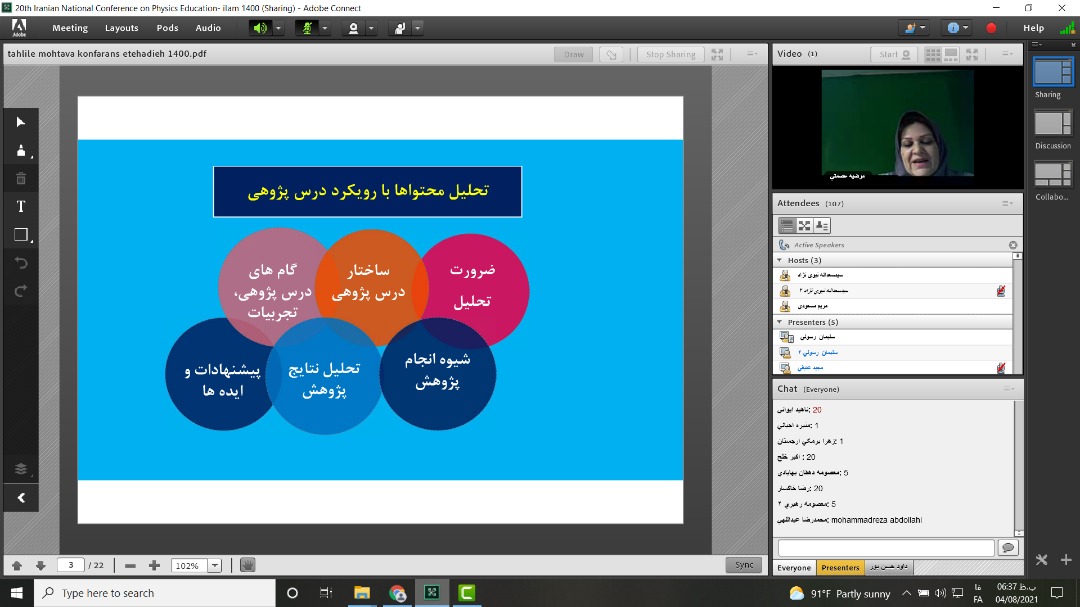 بیستمین کنفرانس آموزش فیزیک ایران 2