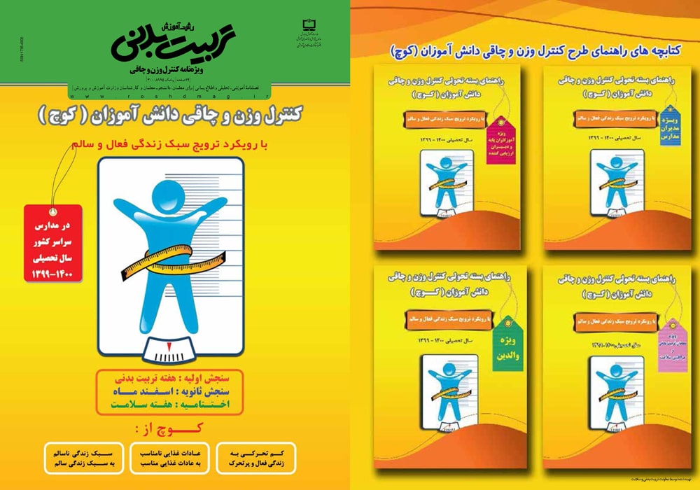 رشد آموزش سلامت و تربیت‌بدنی شماره ۵۸ منتشر شد