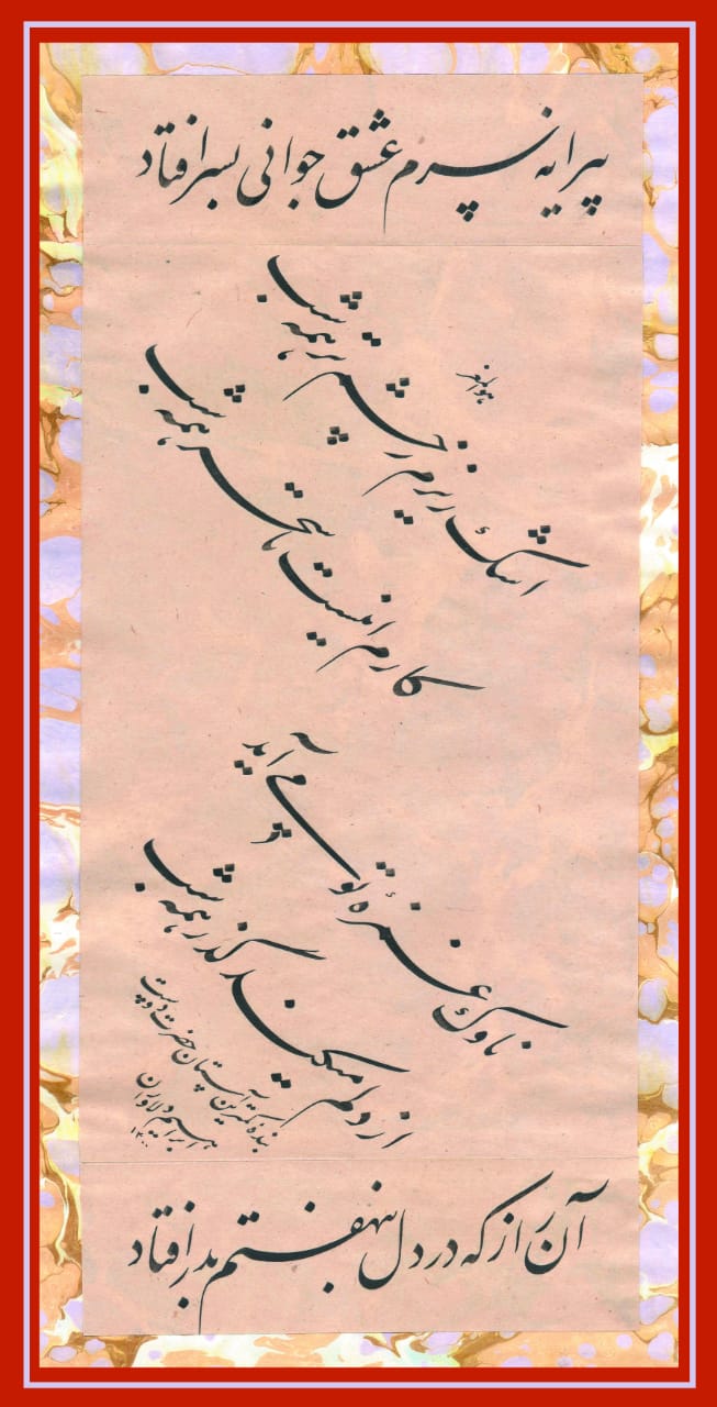 رشد هنر: خوشنویسی