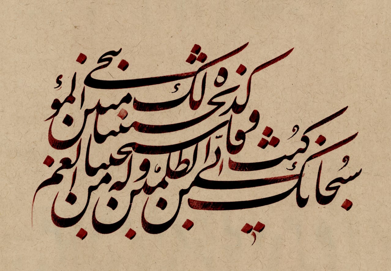 رشد هنر: خوشنویسی