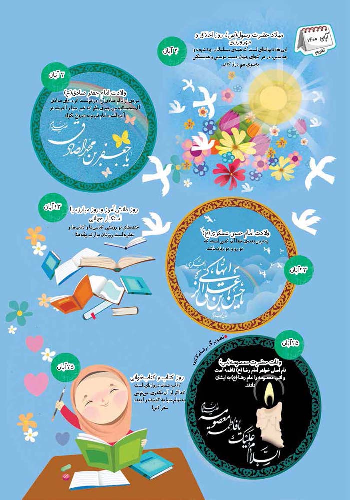 تقویم آبان 1400 رشد دانش آموز