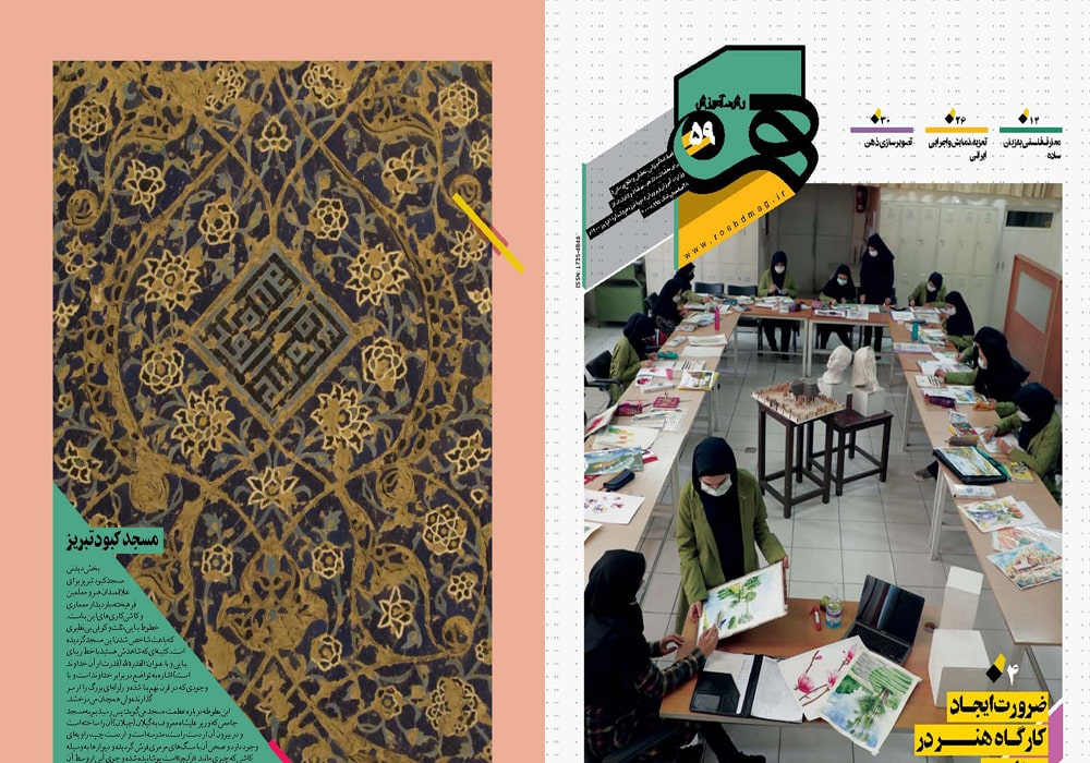 رشد آموزش هنر منتشر شد