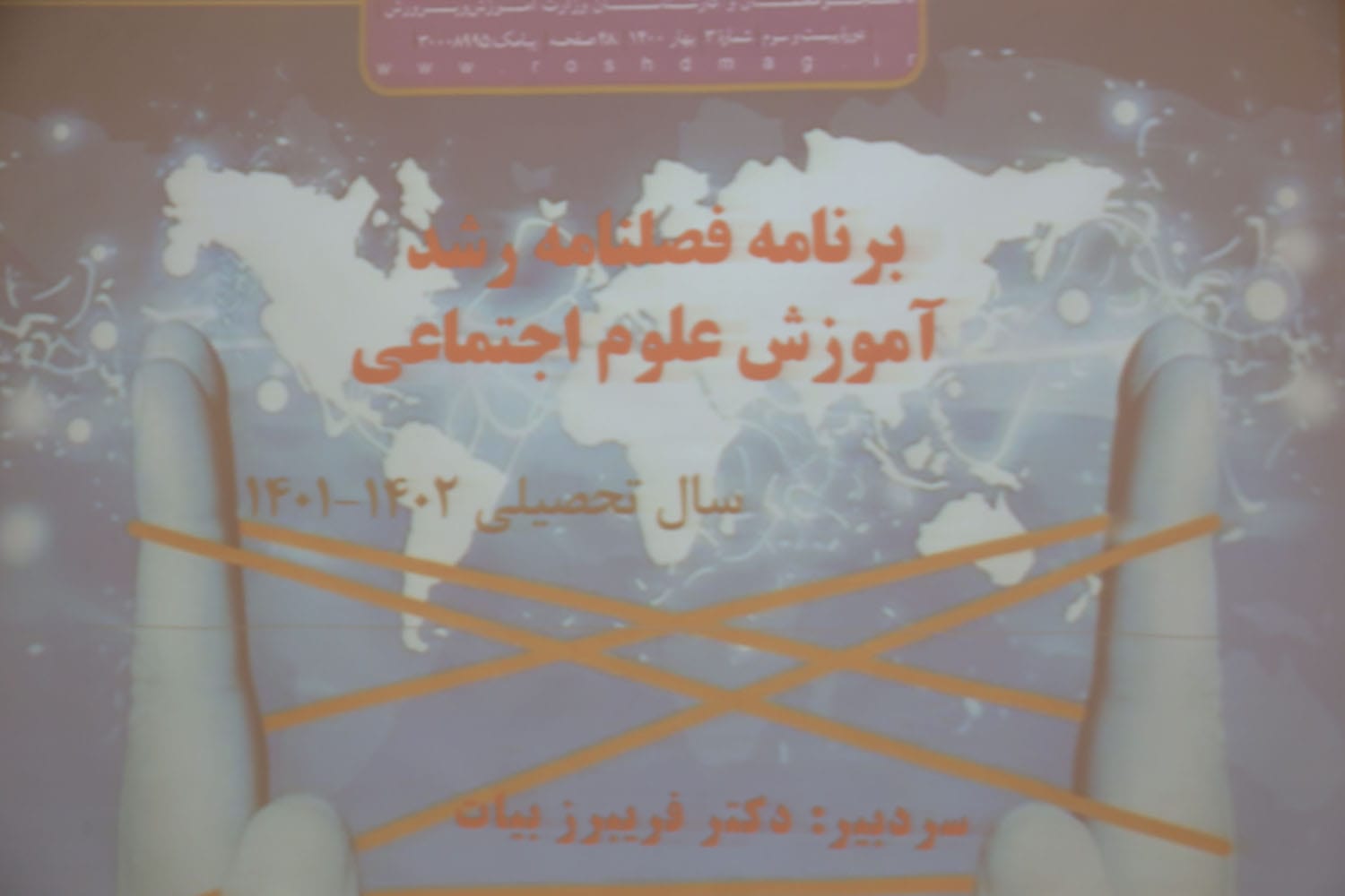 نشست هم‌اندیشی برنامه سالانه مجلات رشد؛ اردیبهشت ۱۴۰۱