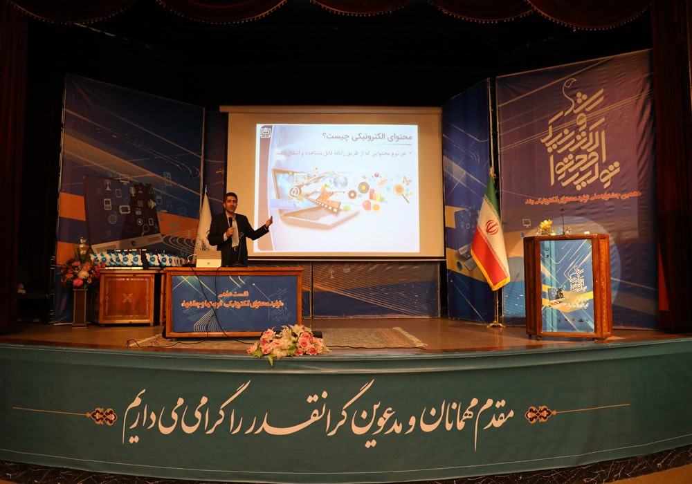 اختتامیه دهمین جشنواره ملی تولید محتوای الکترونیکی رشد