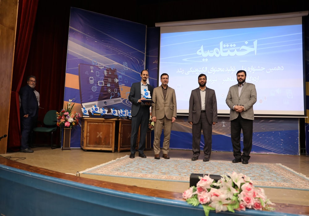 اختتامیه دهمین جشنواره ملی تولید محتوای الکترونیکی رشد