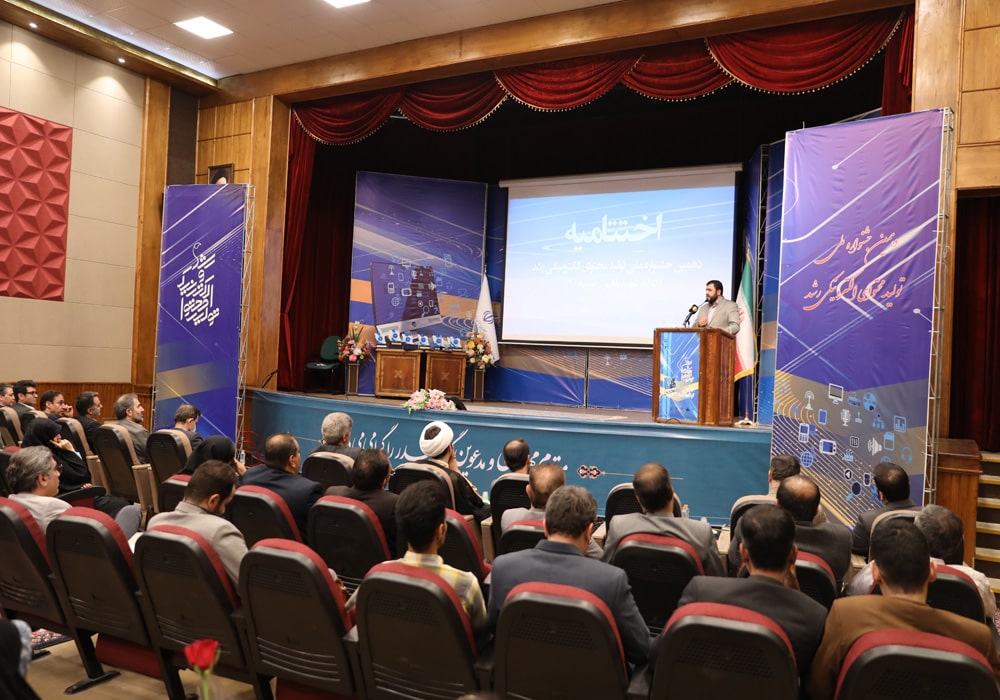 اختتامیه دهمین جشنواره ملی تولید محتوای الکترونیکی رشد