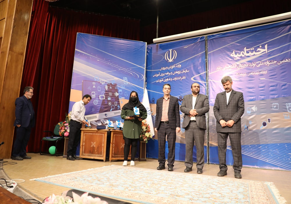 اختتامیه دهمین جشنواره ملی تولید محتوای الکترونیکی رشد