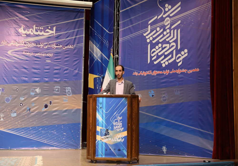 اختتامیه دهمین جشنواره ملی تولید محتوای الکترونیکی رشد