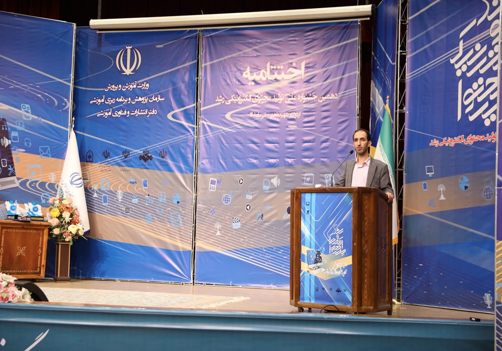 اختتامیه دهمین جشنواره ملی تولید محتوای الکترونیکی رشد