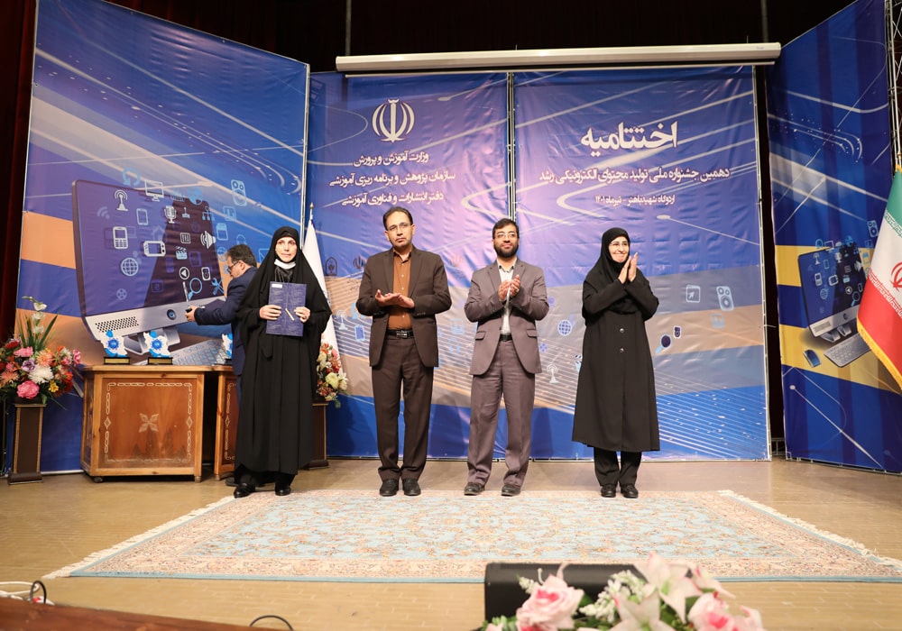 اختتامیه دهمین جشنواره ملی تولید محتوای الکترونیکی رشد
