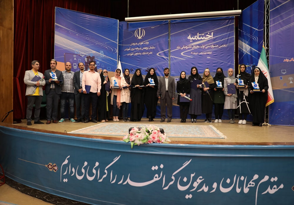 اختتامیه دهمین جشنواره ملی تولید محتوای الکترونیکی رشد