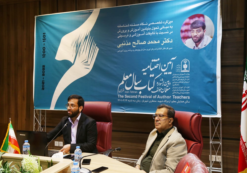 اختتامیه دومین جشنواره معلمان مؤلف