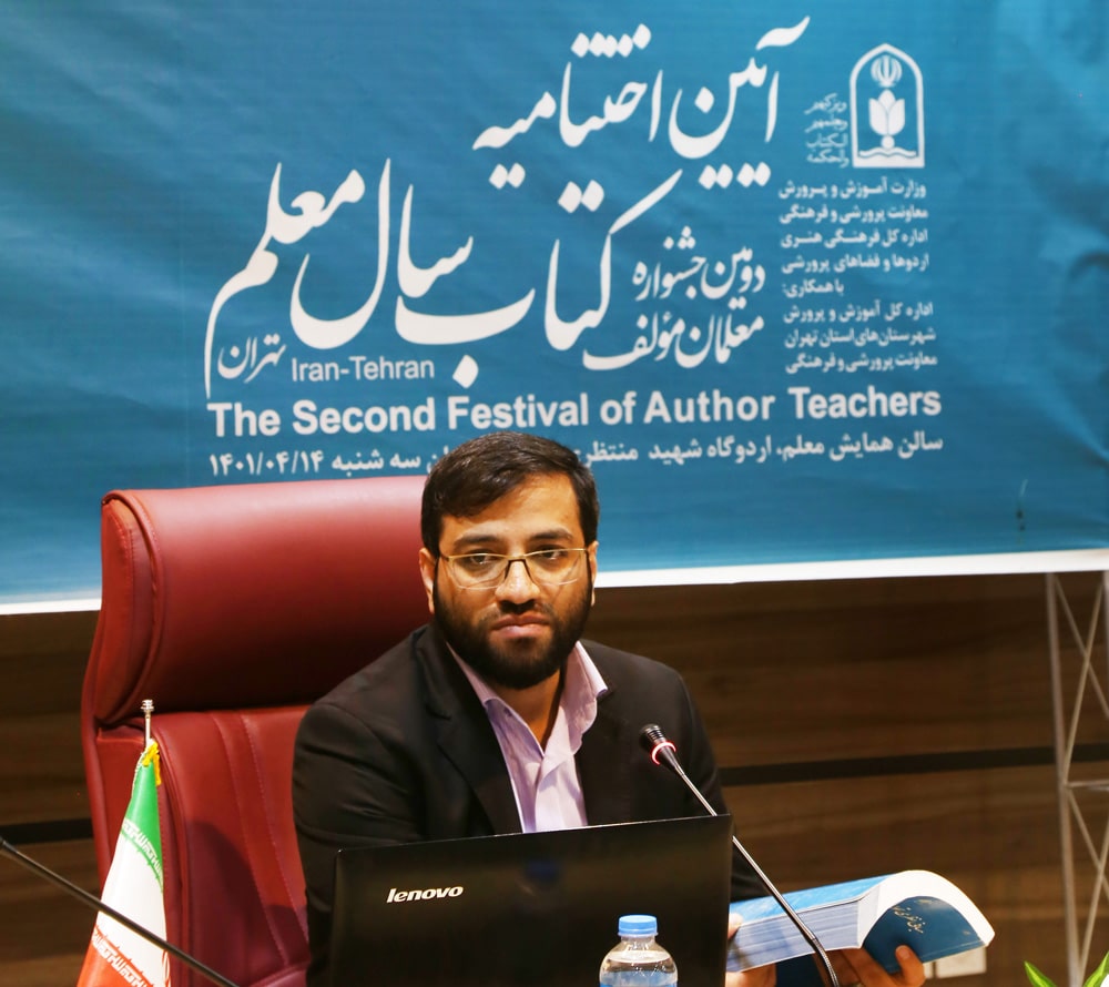 اختتامیه دومین جشنواره معلمان مؤلف