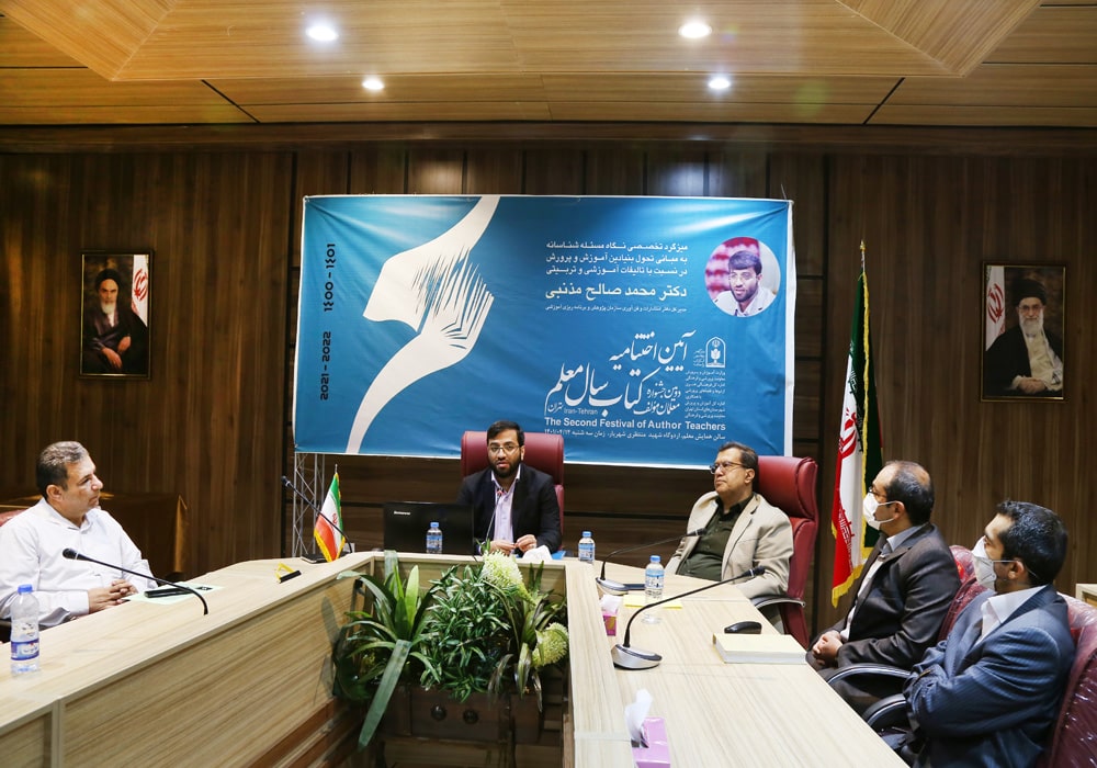اختتامیه دومین جشنواره معلمان مؤلف